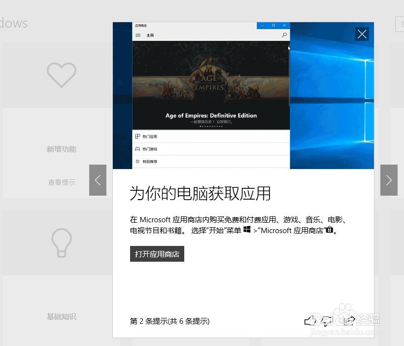 怎么查看win10系统的使用技巧