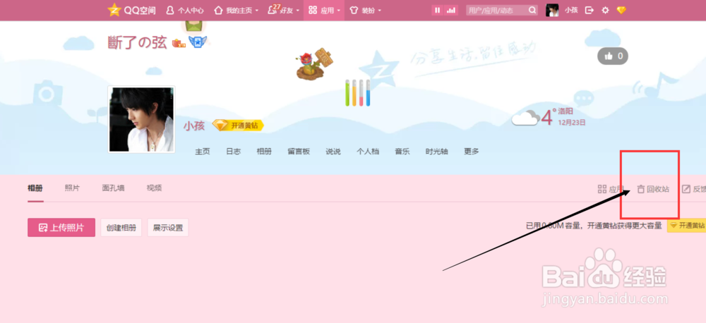 怎么找回QQ相册中已经删除的照片
