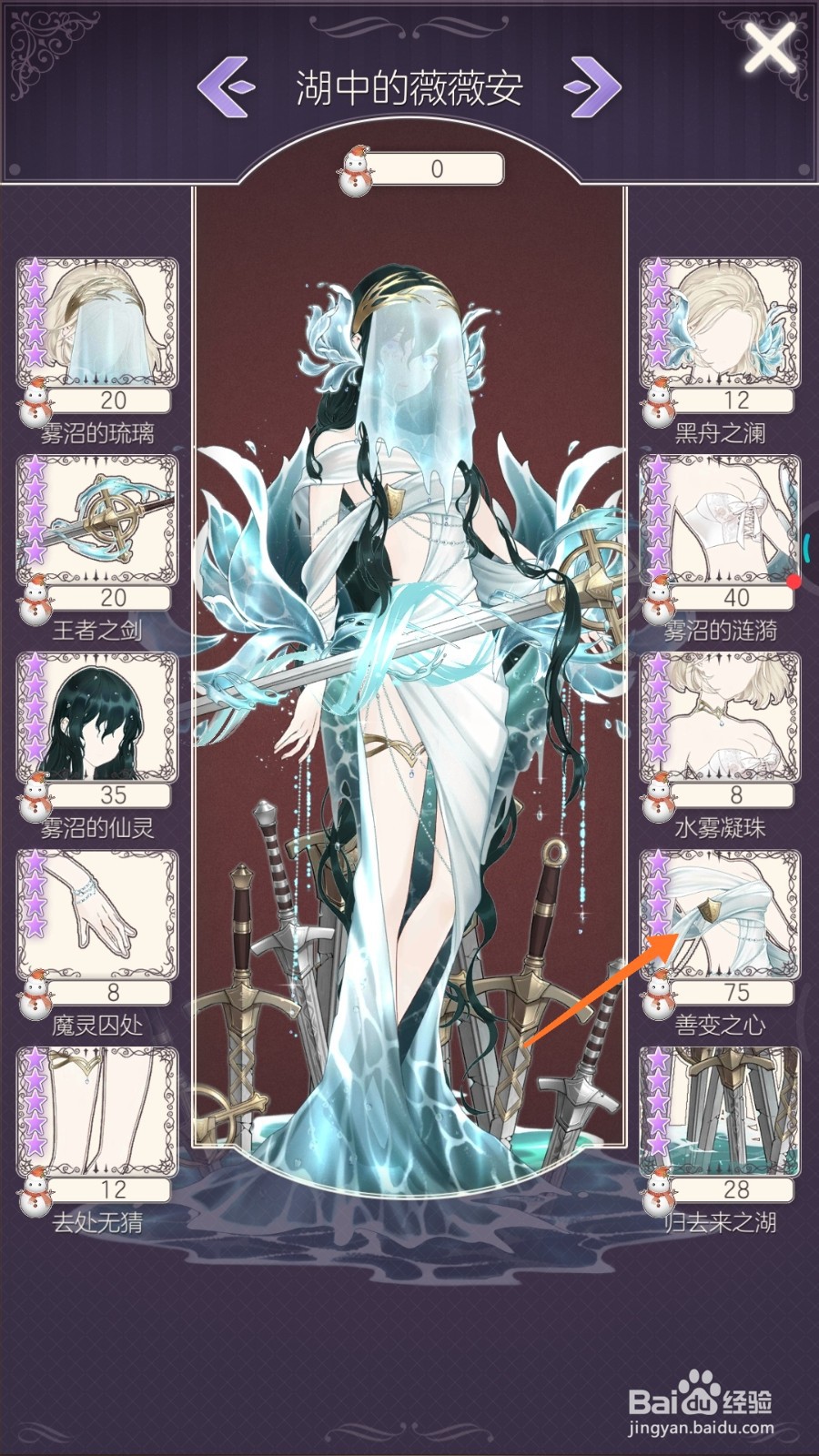 螺旋圆舞曲中怎样查看善变之心