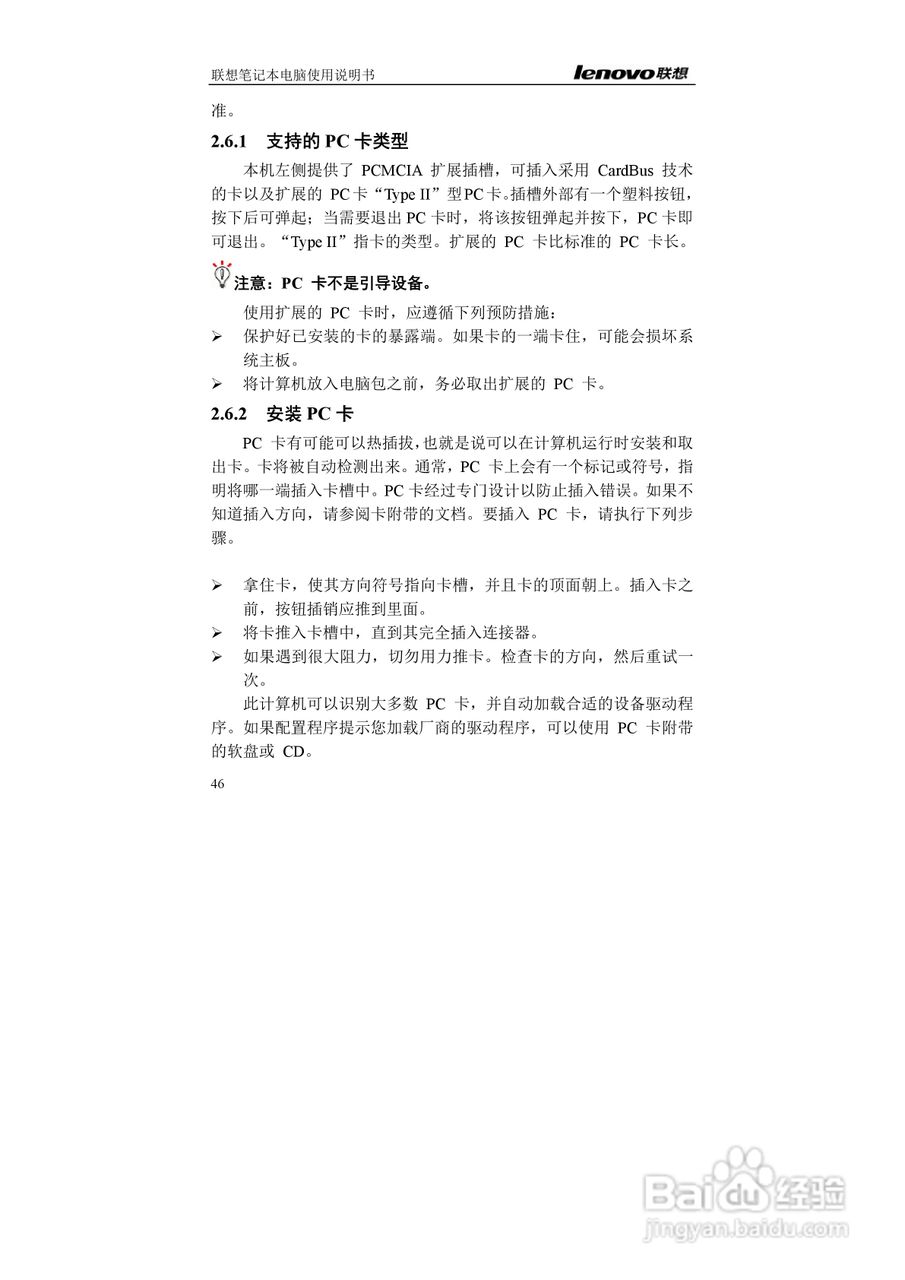 联想E42L笔记本电脑使用说明书:[5]