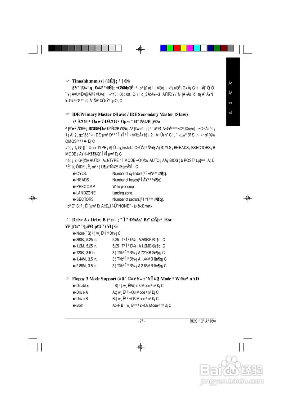 技嘉GA-8GE667型主板说明书:[4]