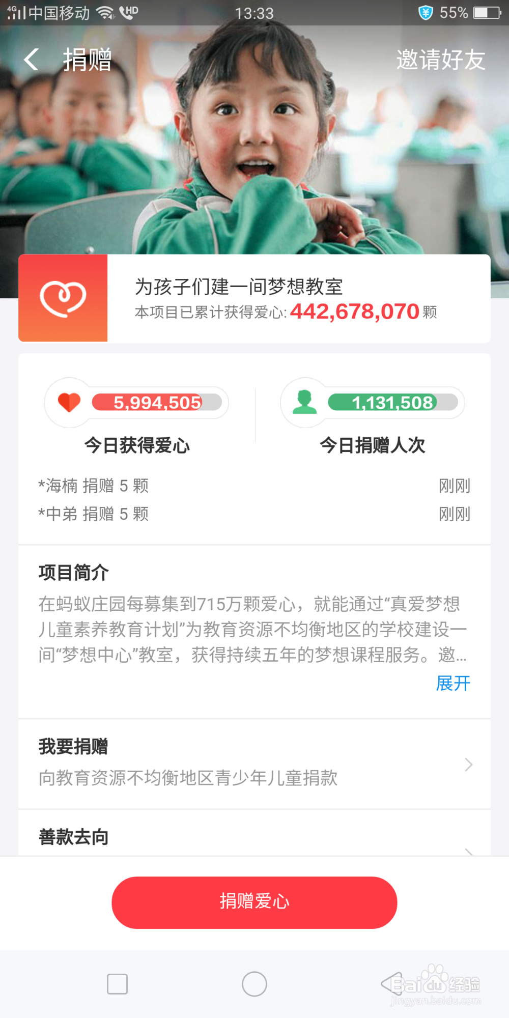 支付宝蚂蚁庄园怎么捐赠爱心