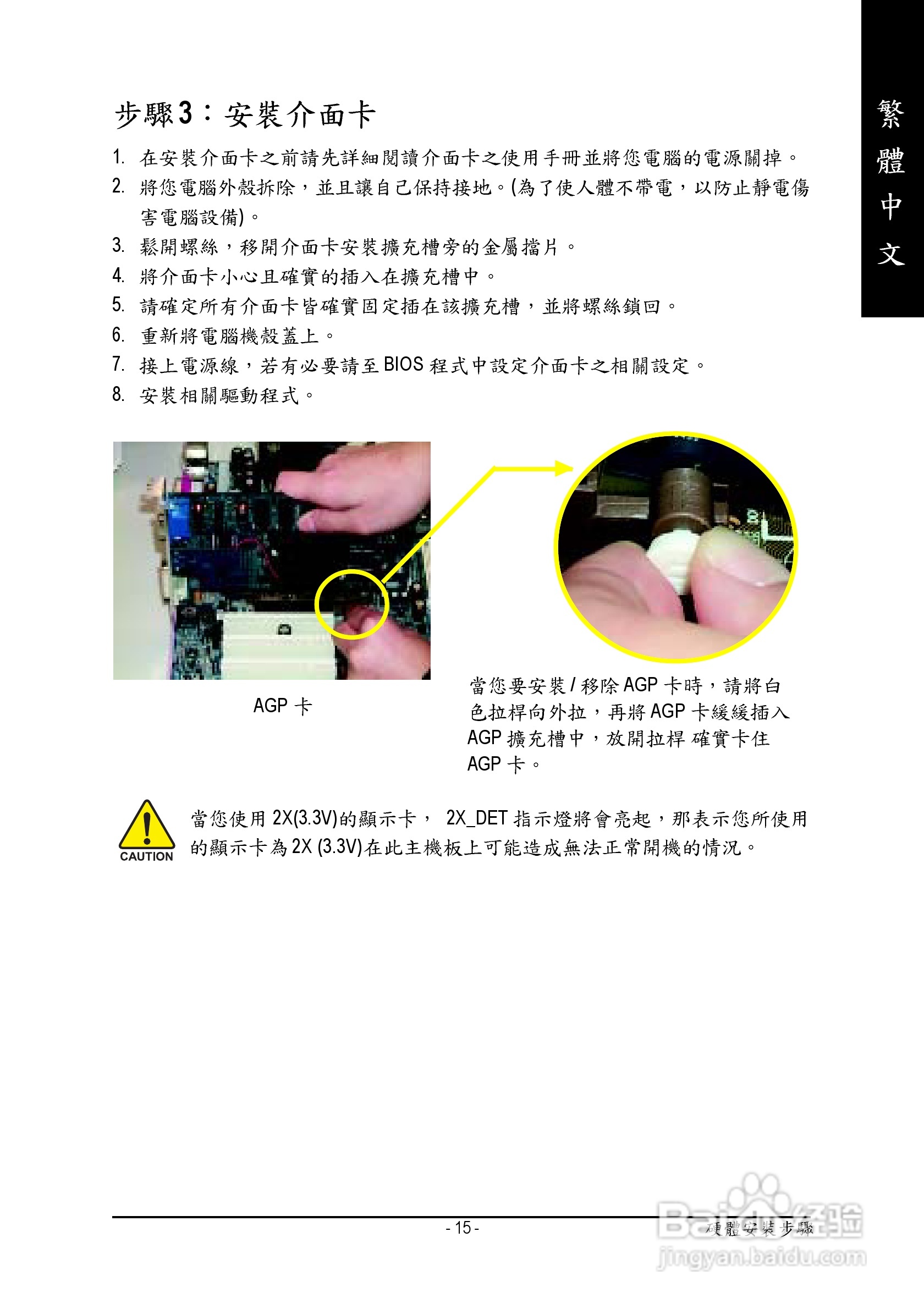 技嘉GA-8I865PE-TW型主板说明书:[2]