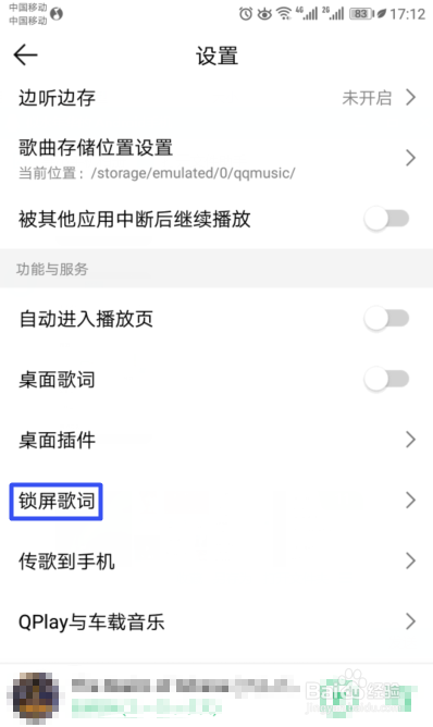如何关闭QQ音乐锁屏