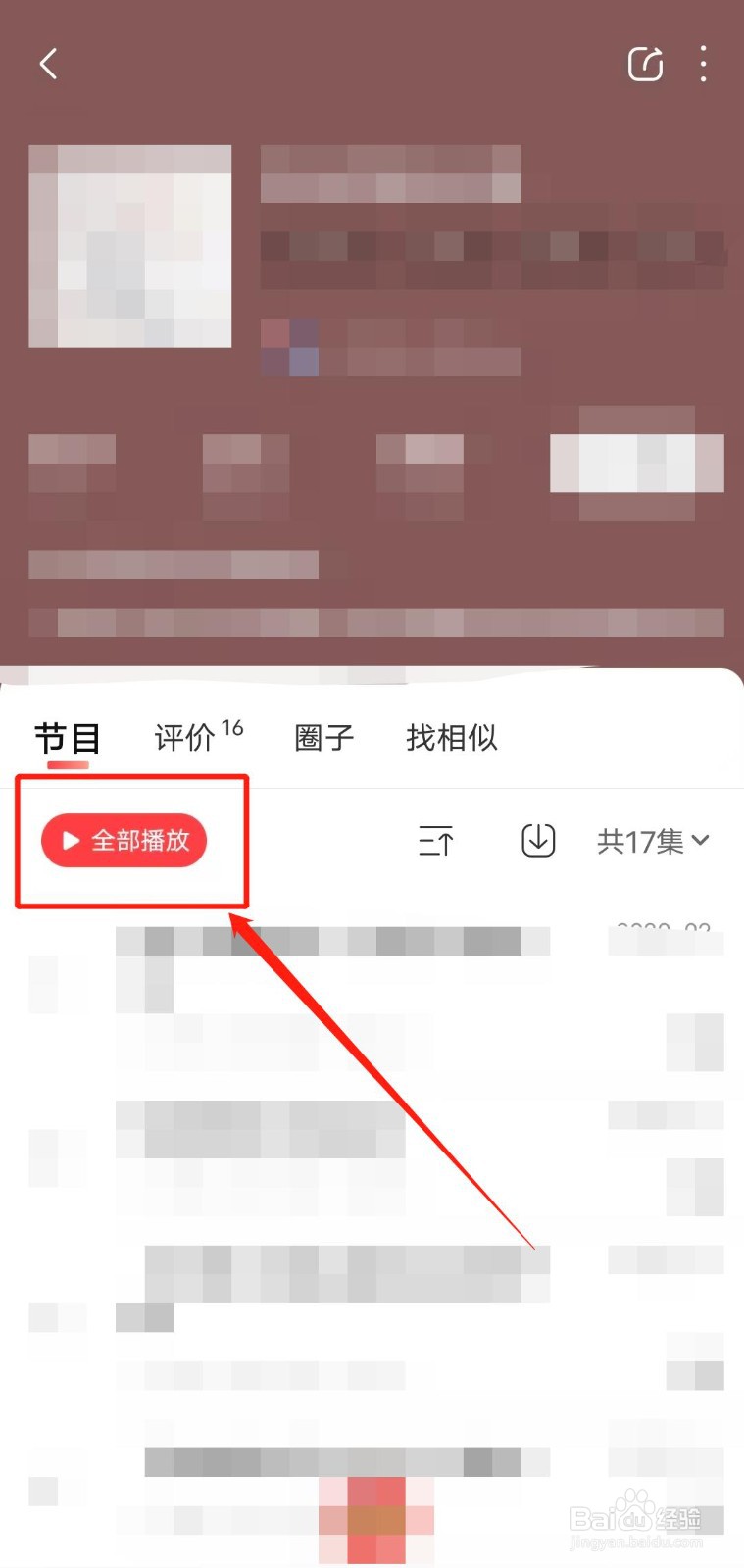 如何收听喜马拉雅app中的动漫解说音频