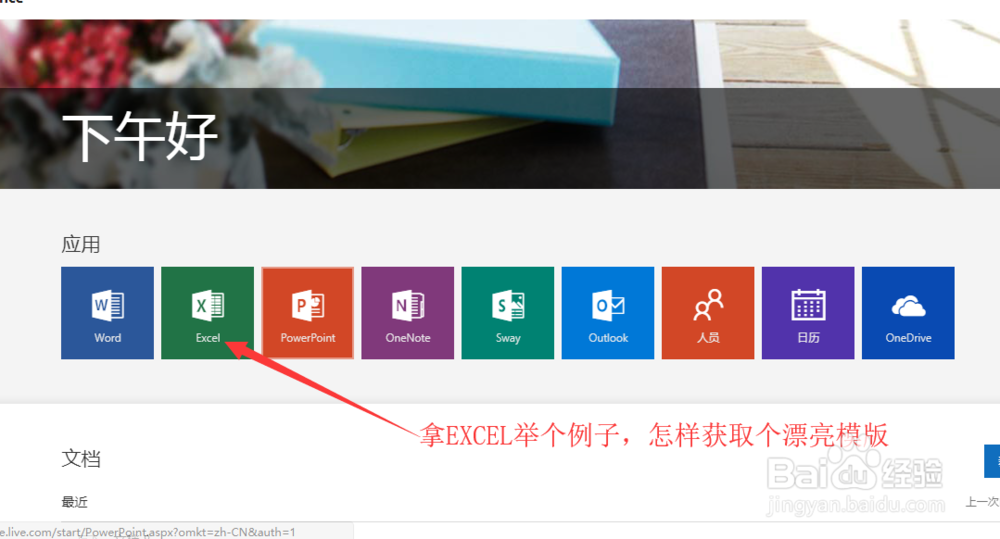 免费获取OFFICE模版（word\excel\ppt模版）