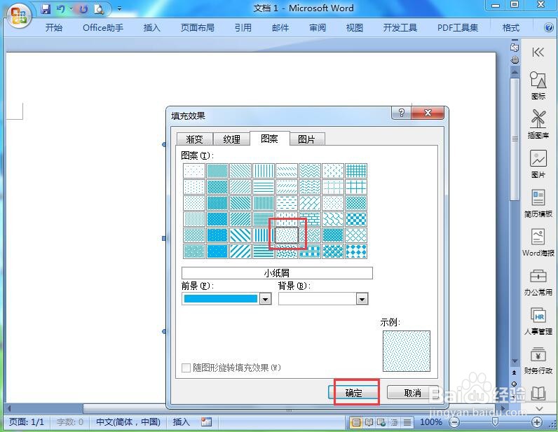word中给十六角星添加蓝色小纸屑图案和三维效果
