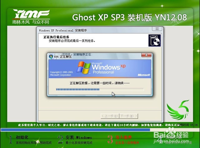 雨林木风纯净版