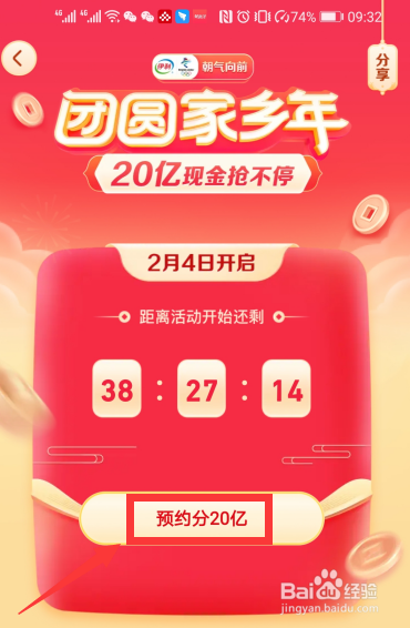 2021抖音团圆家乡年活动怎么预约