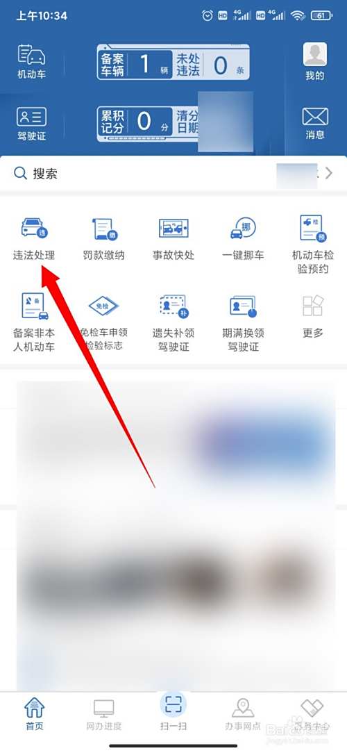 交管12123怎么查询违章