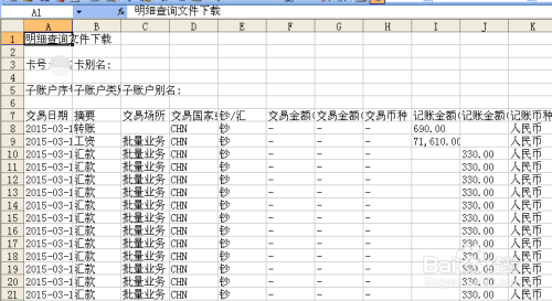 银行流水导出excel 全网资源