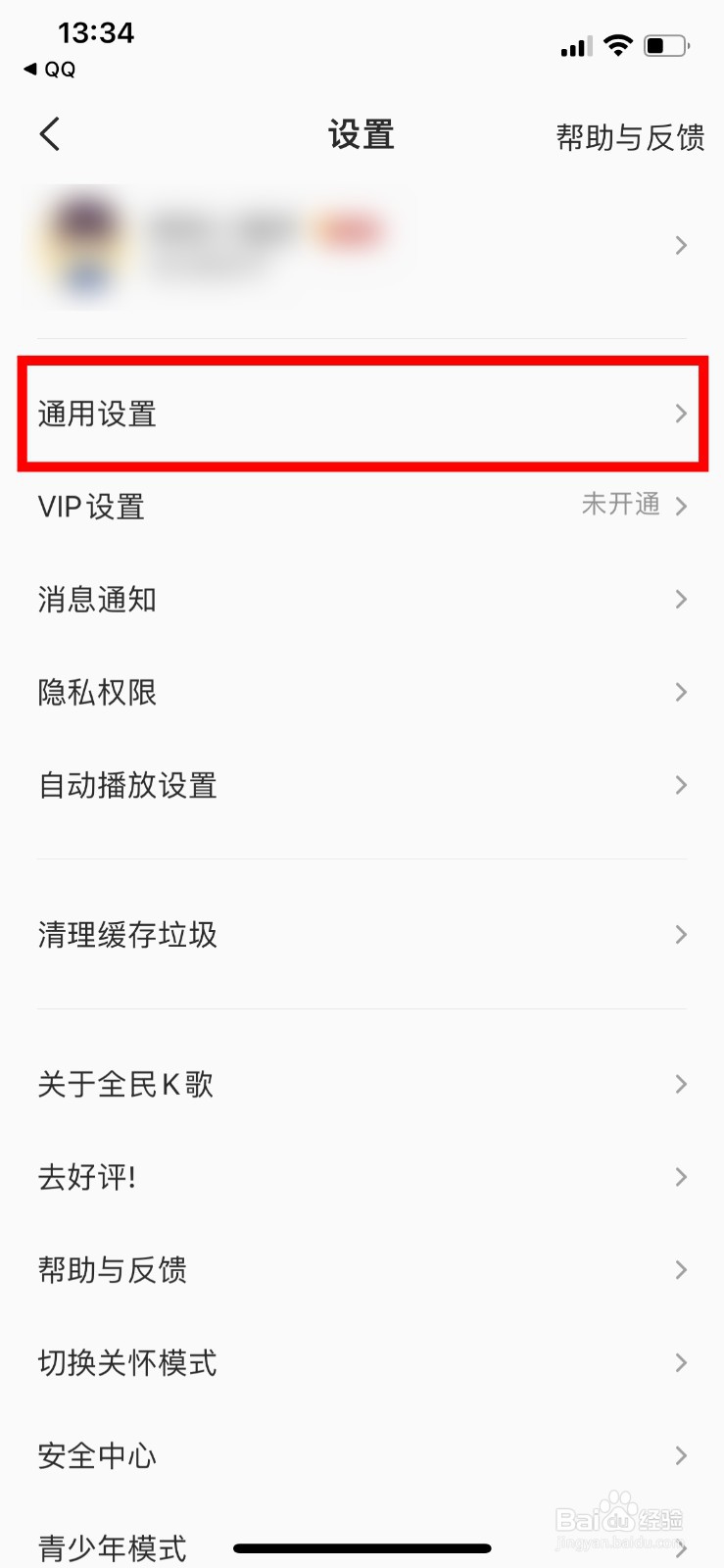 全民K歌怎么开启伴奏原唱消音