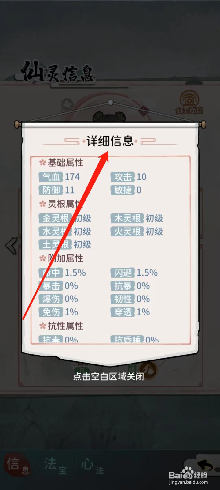 修仙外传怎样查看廉玉宇的详细信息