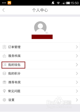 《E护通1.2.2版》如何兑换优惠券