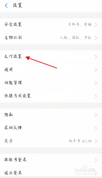 支付宝如何取消优先花呗付款