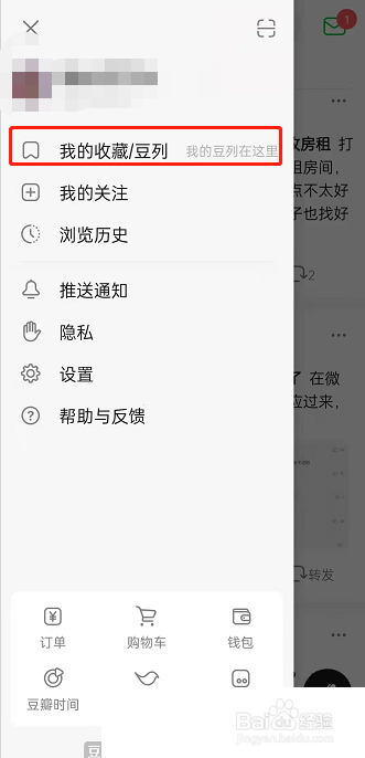 豆瓣怎么看收藏豆列