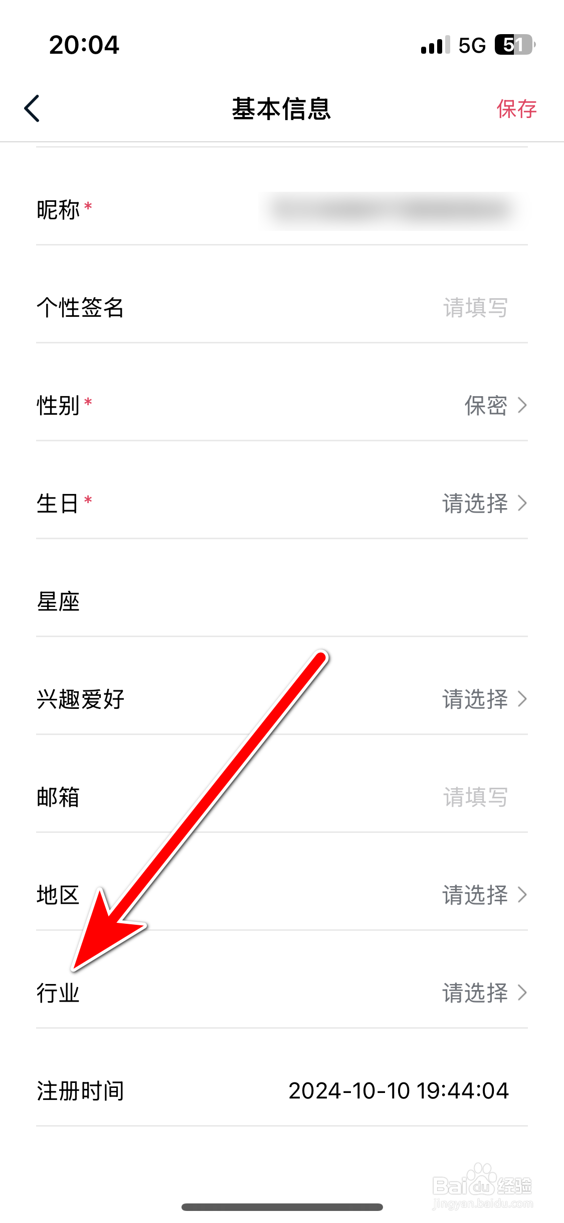 引力域如何设置个人所属行业