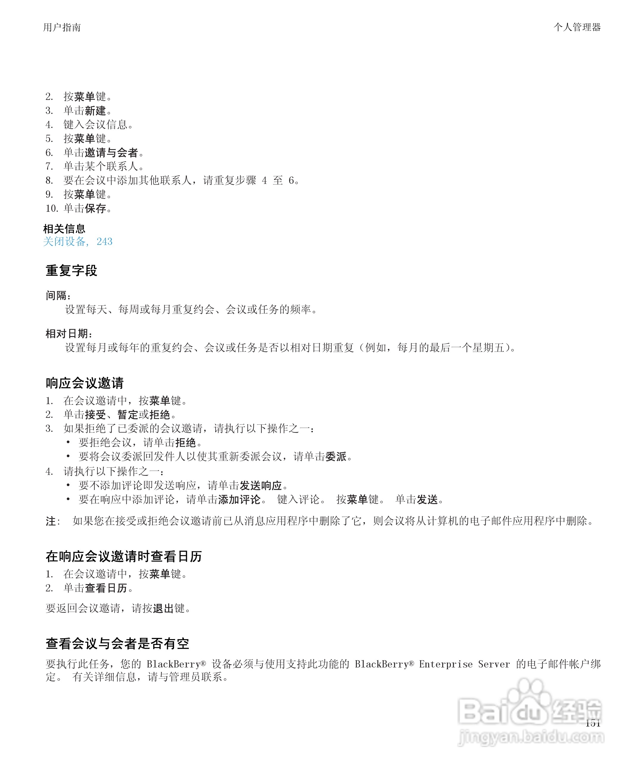 黑莓BlackBerry Storm2 9520手机使用说明书:[16]