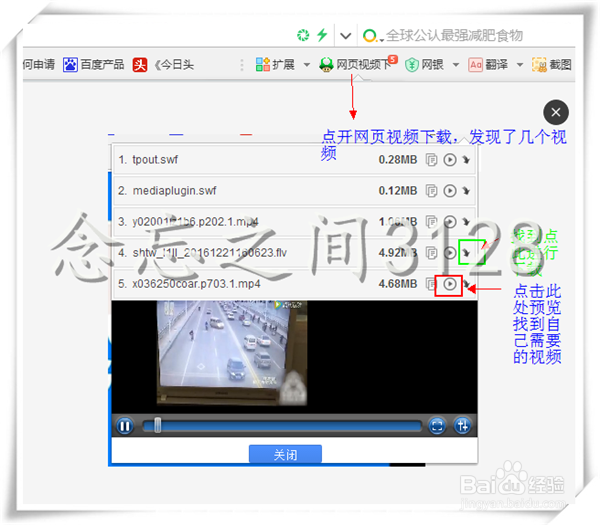 如何简便快捷的下载网页视频
