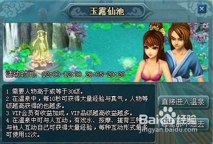 《百炼成仙》温泉湿身