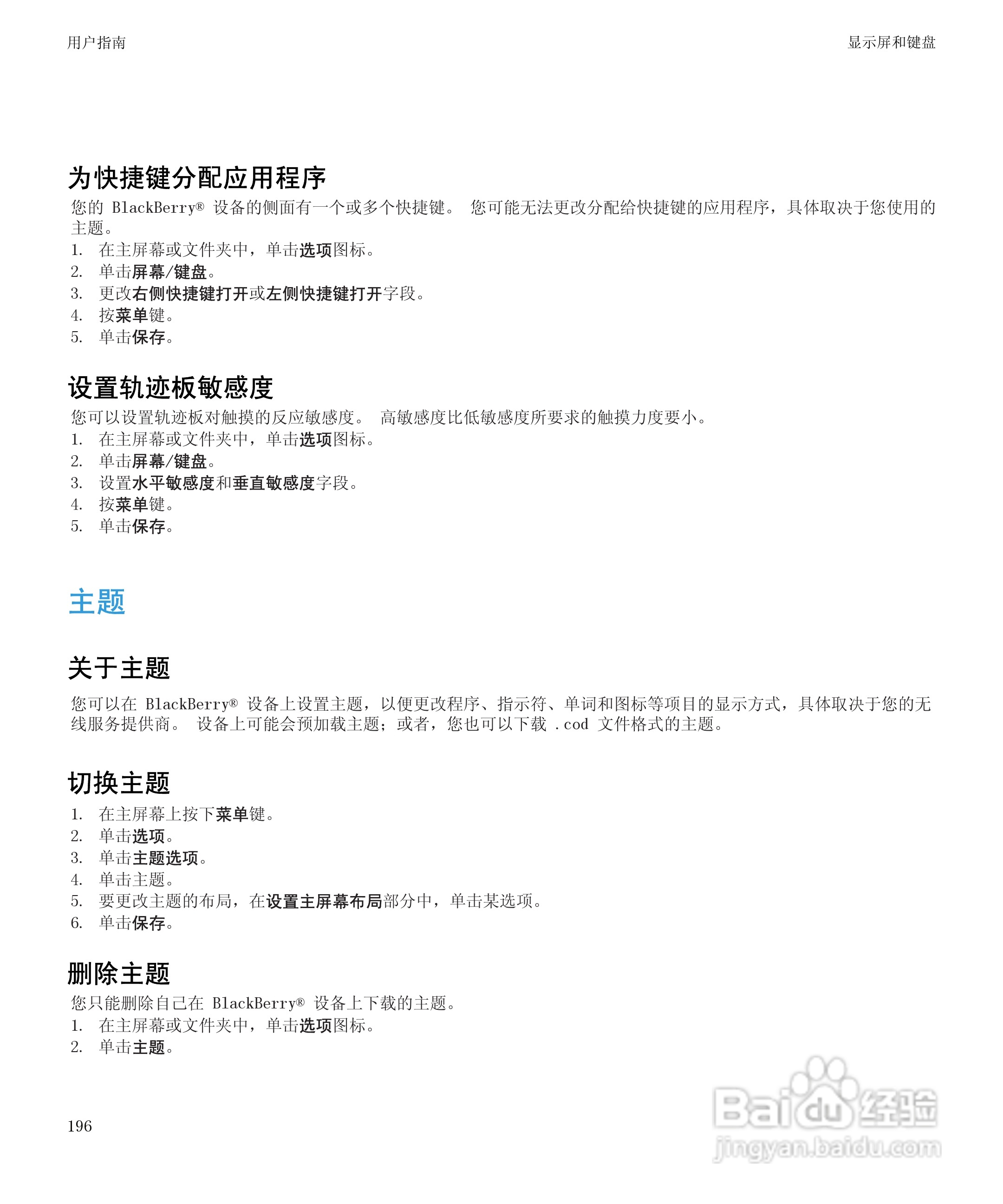黑莓BlackBerry Bold 9650手机使用说明书:[20]