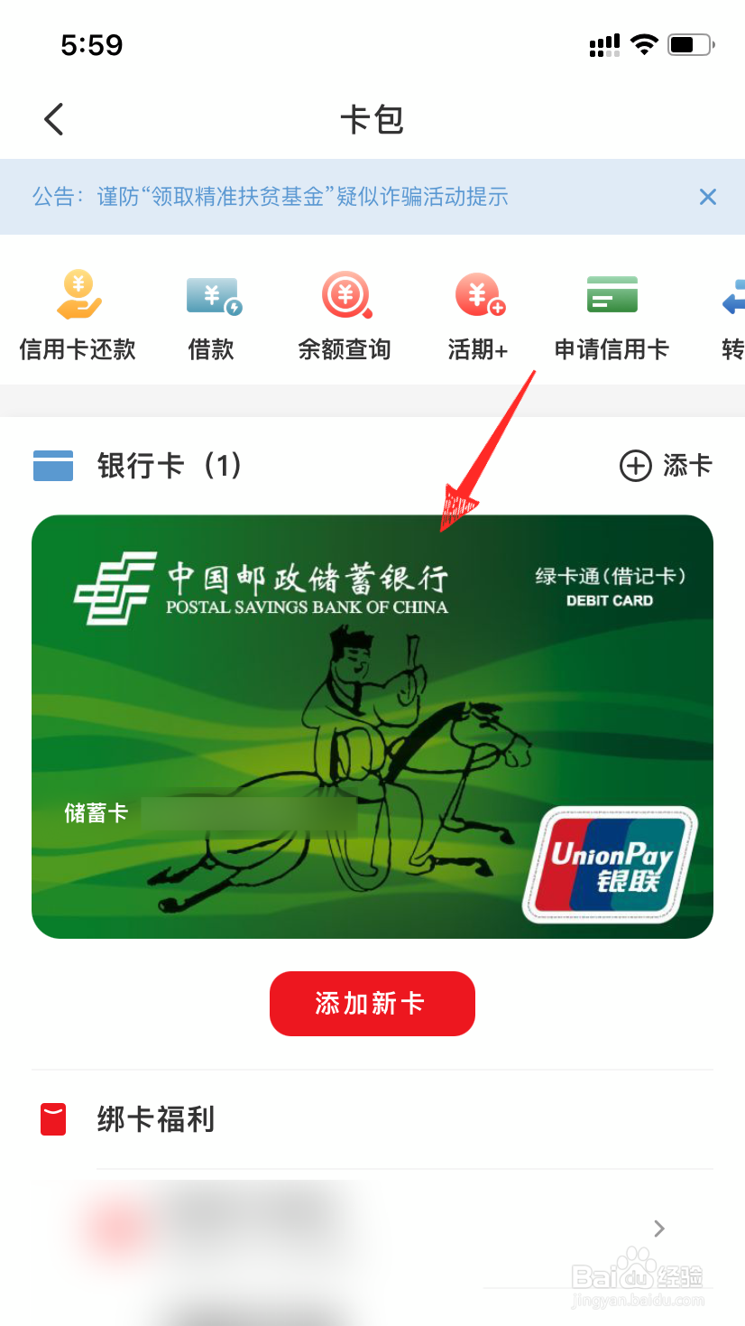 云闪付怎么看到银行卡余额