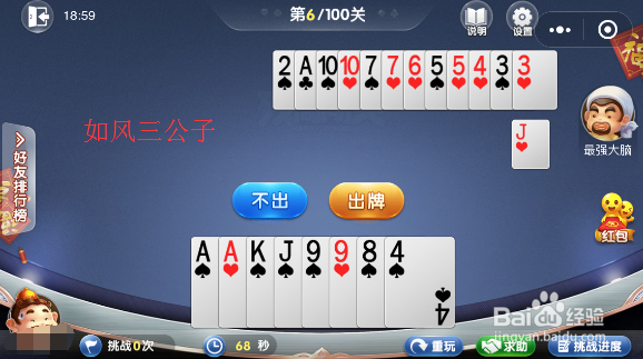 2018欢乐斗地主3月残局闯关第6关怎么过