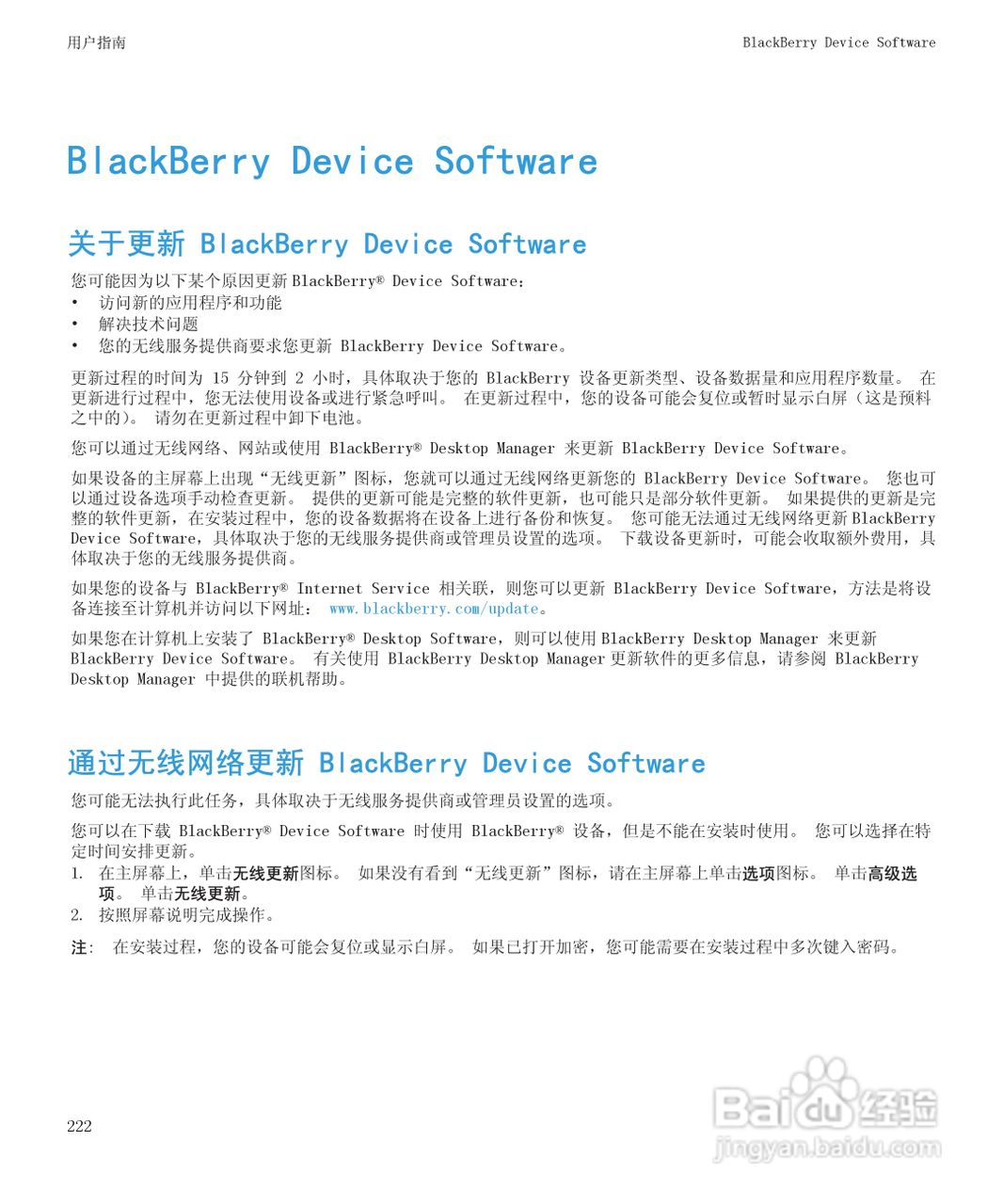 黑莓BlackBerry Pearl 9105手机使用说明书:[23]