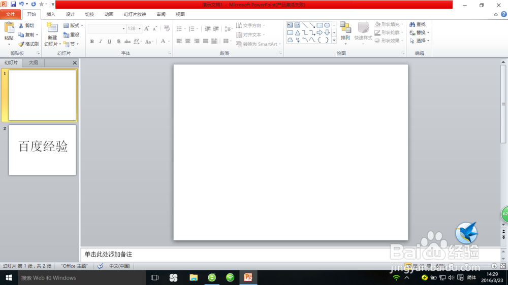 PPT高级动画之灯光效果