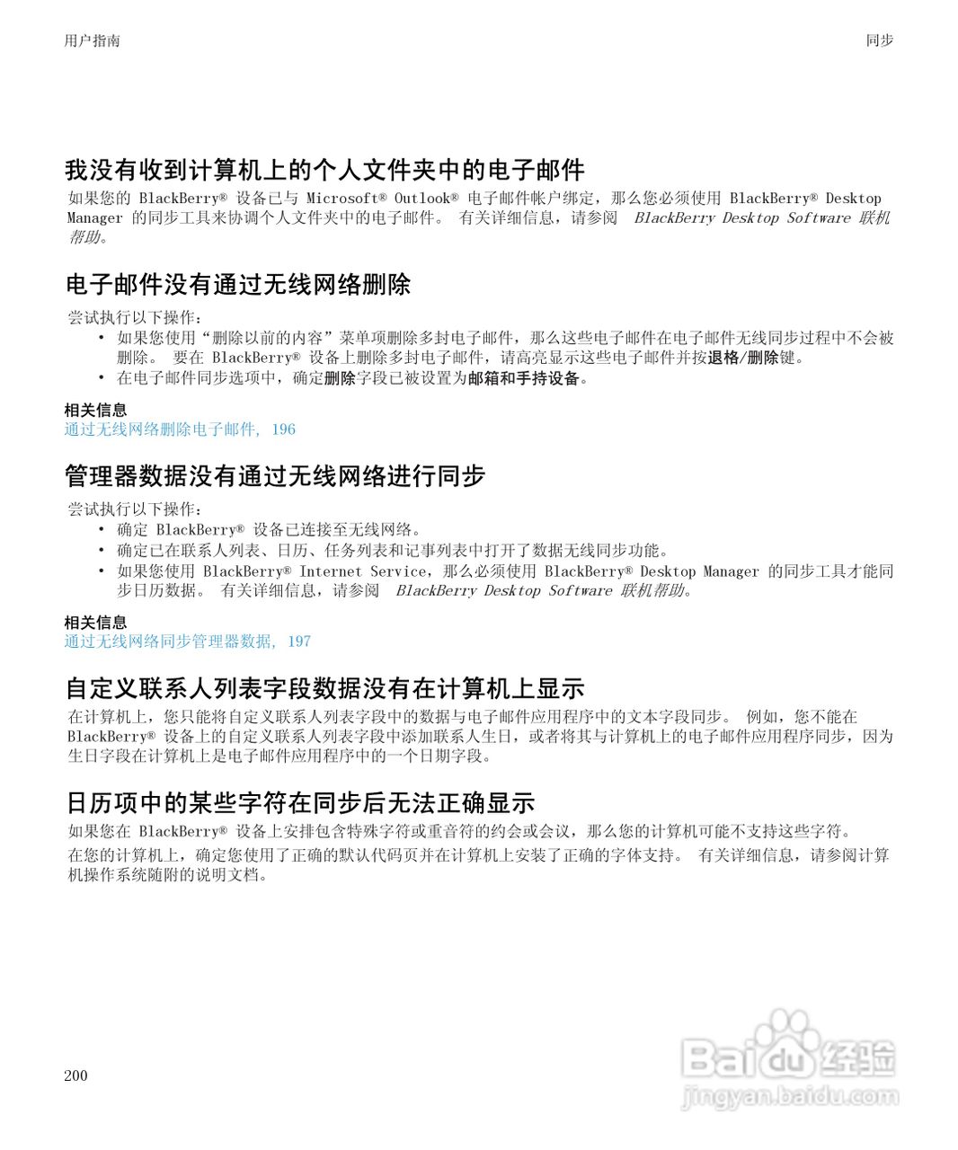 黑莓BlackBerry Pearl 9105手机使用说明书:[21]