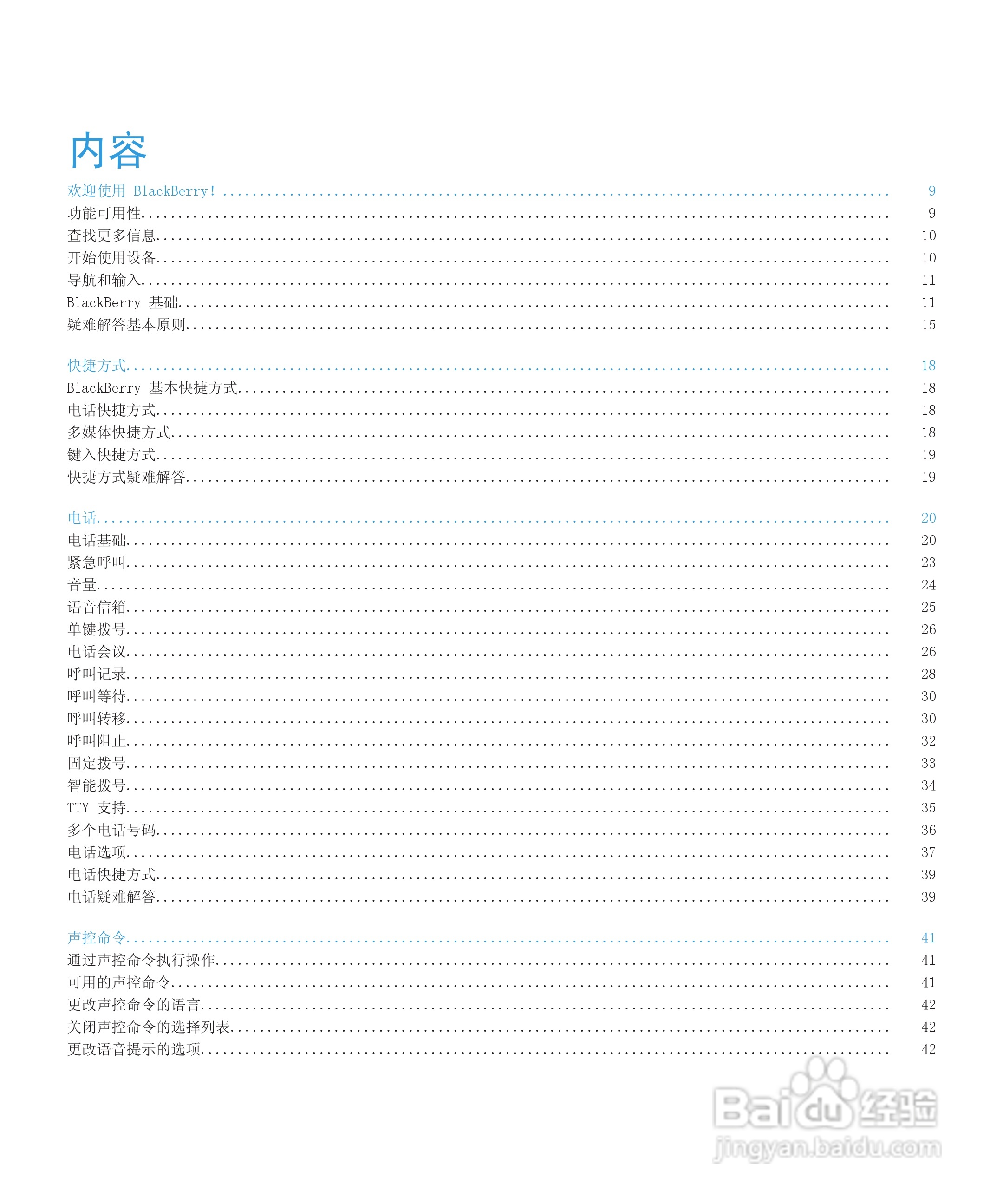 黑莓BlackBerry Storm2 9520手机使用说明书:[1]