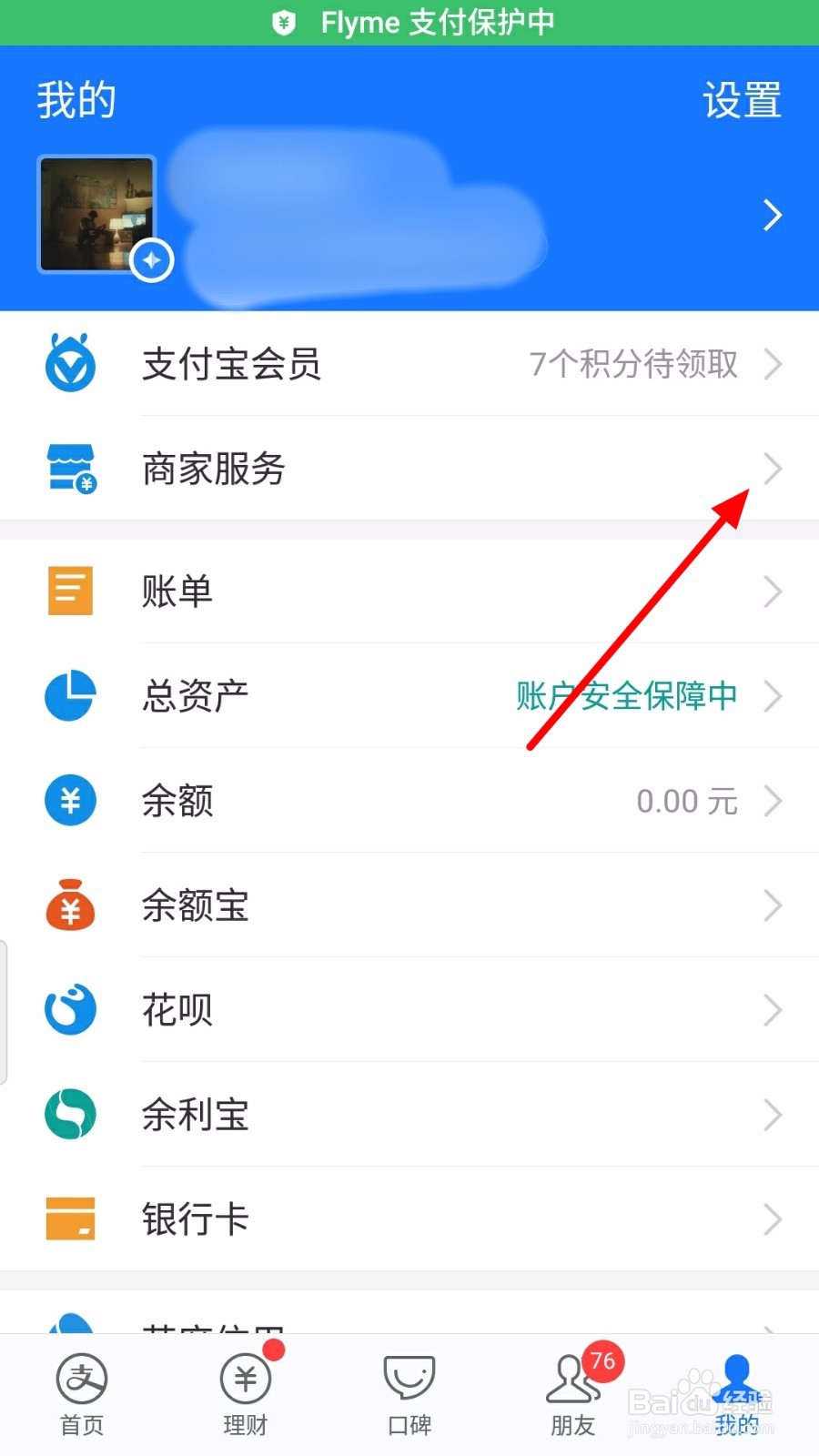 支付宝怎么添加店员