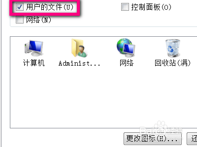 如何将用户的文件放入电脑桌面