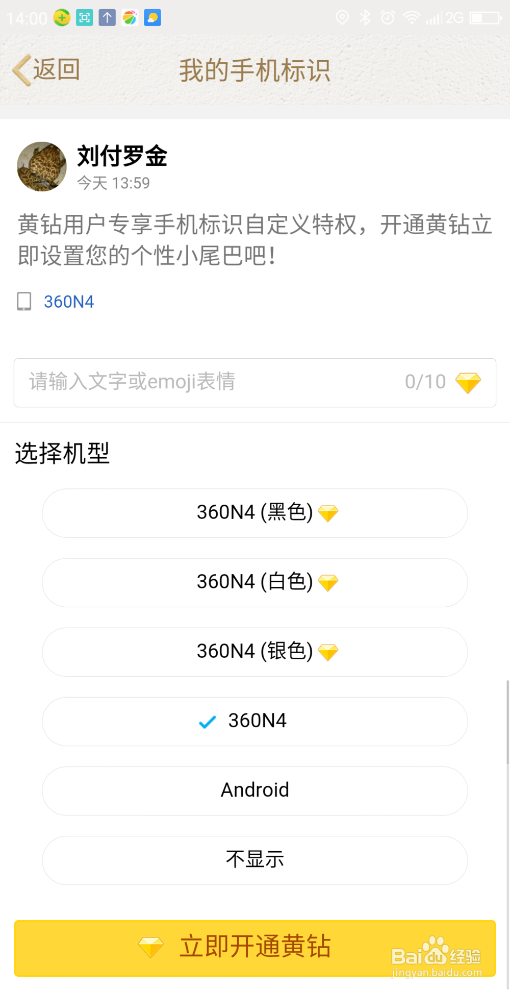 取消qq空间说说显示的手机型号