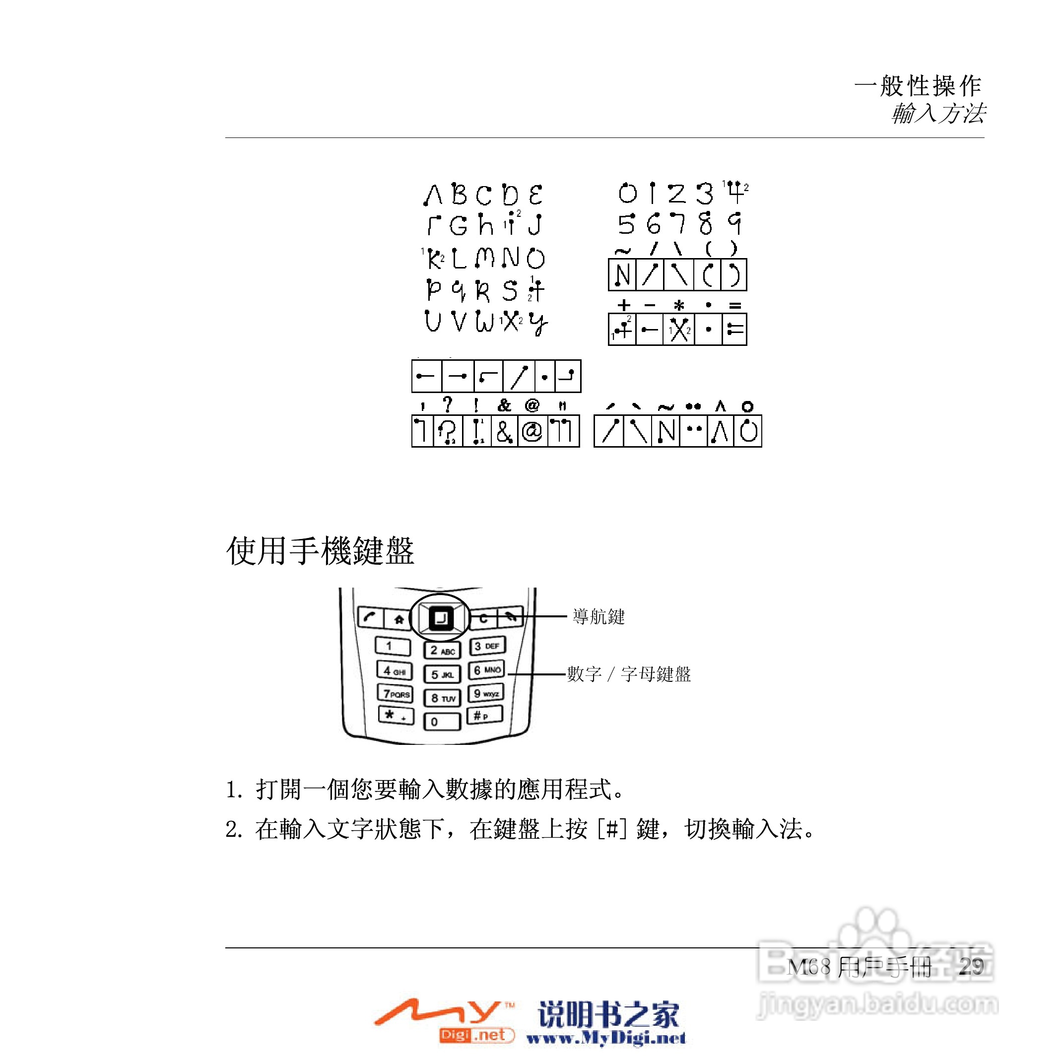 Xplore M68移动电话(中文)说明书:[3]