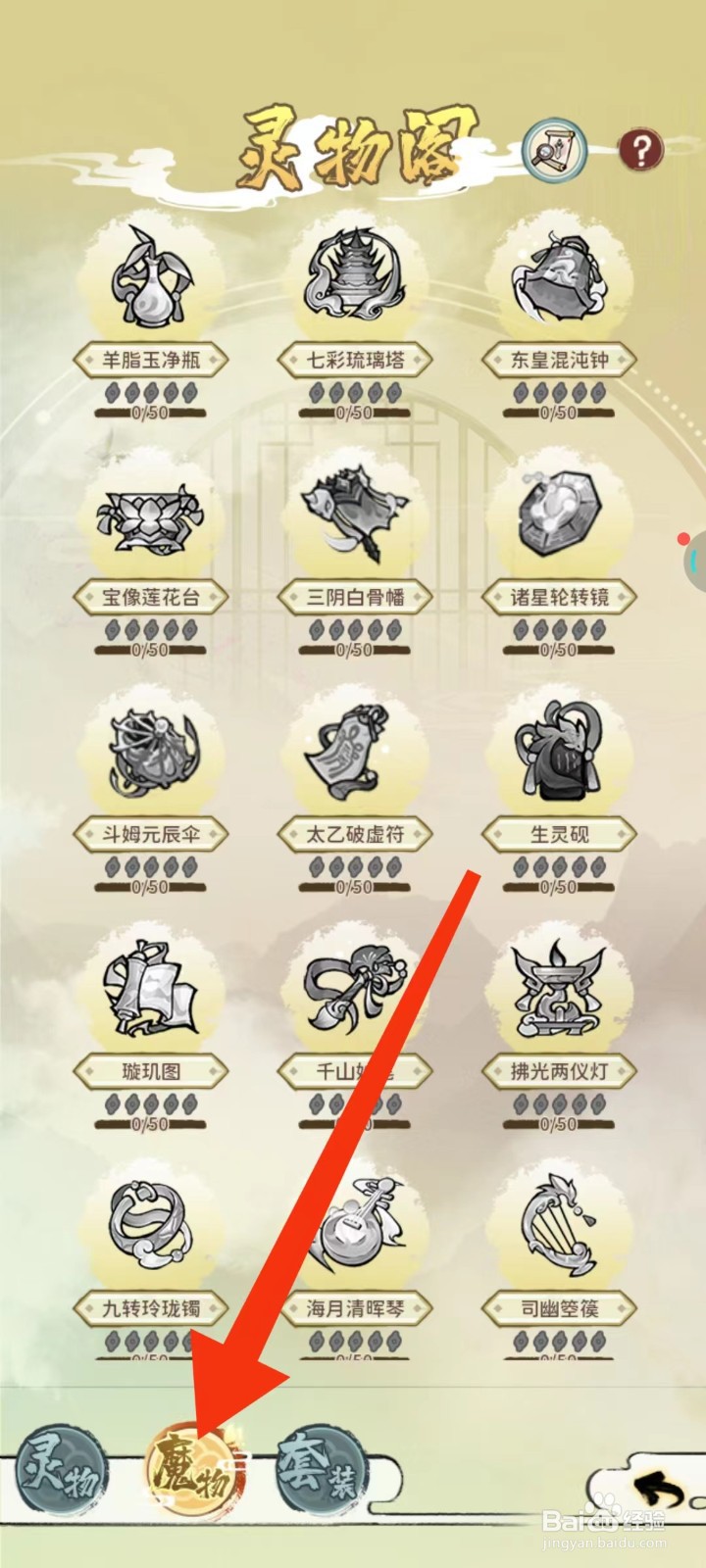 修仙外传怎么查找七彩琉璃塔的【星级】