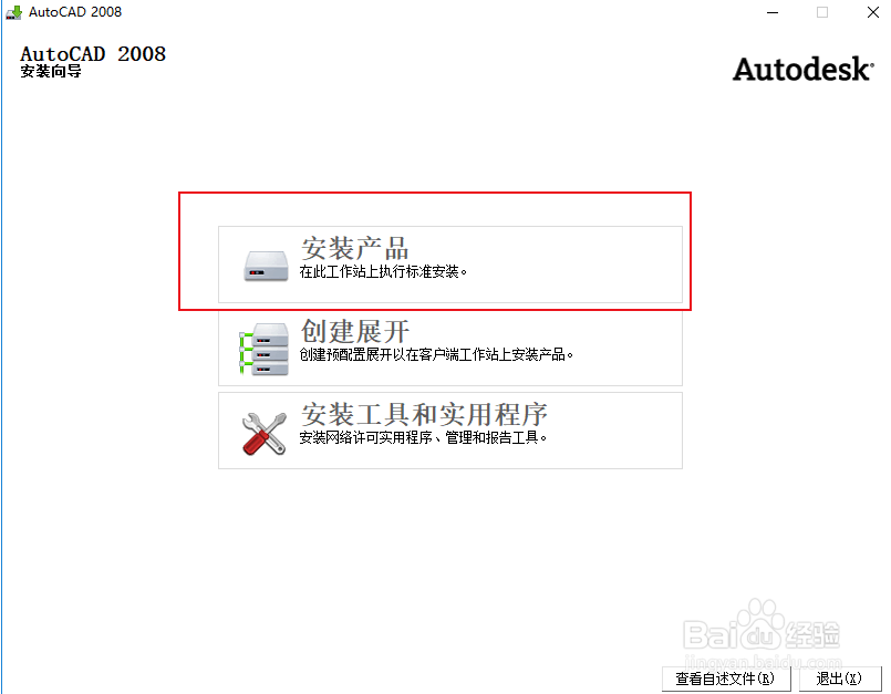 手把手教你装CAD2008软件（1）