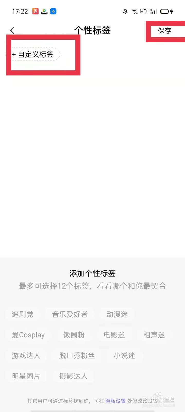 百度网盘怎么添加个性标签