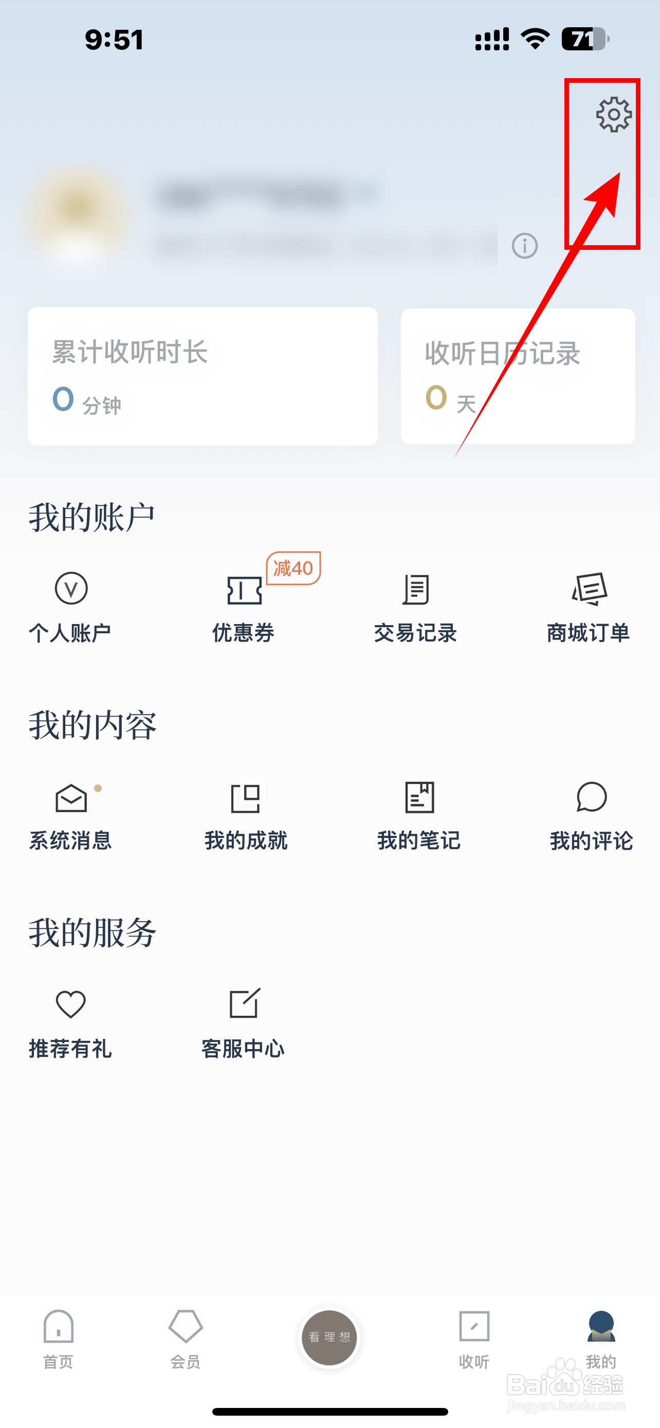 《看理想》软件怎么开启个性化推送？