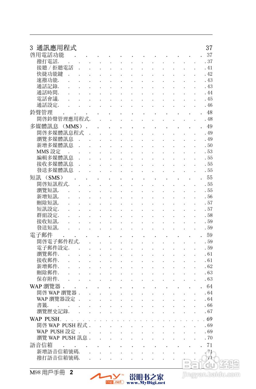 Xplore M98移动电话(中文)说明书:[1]