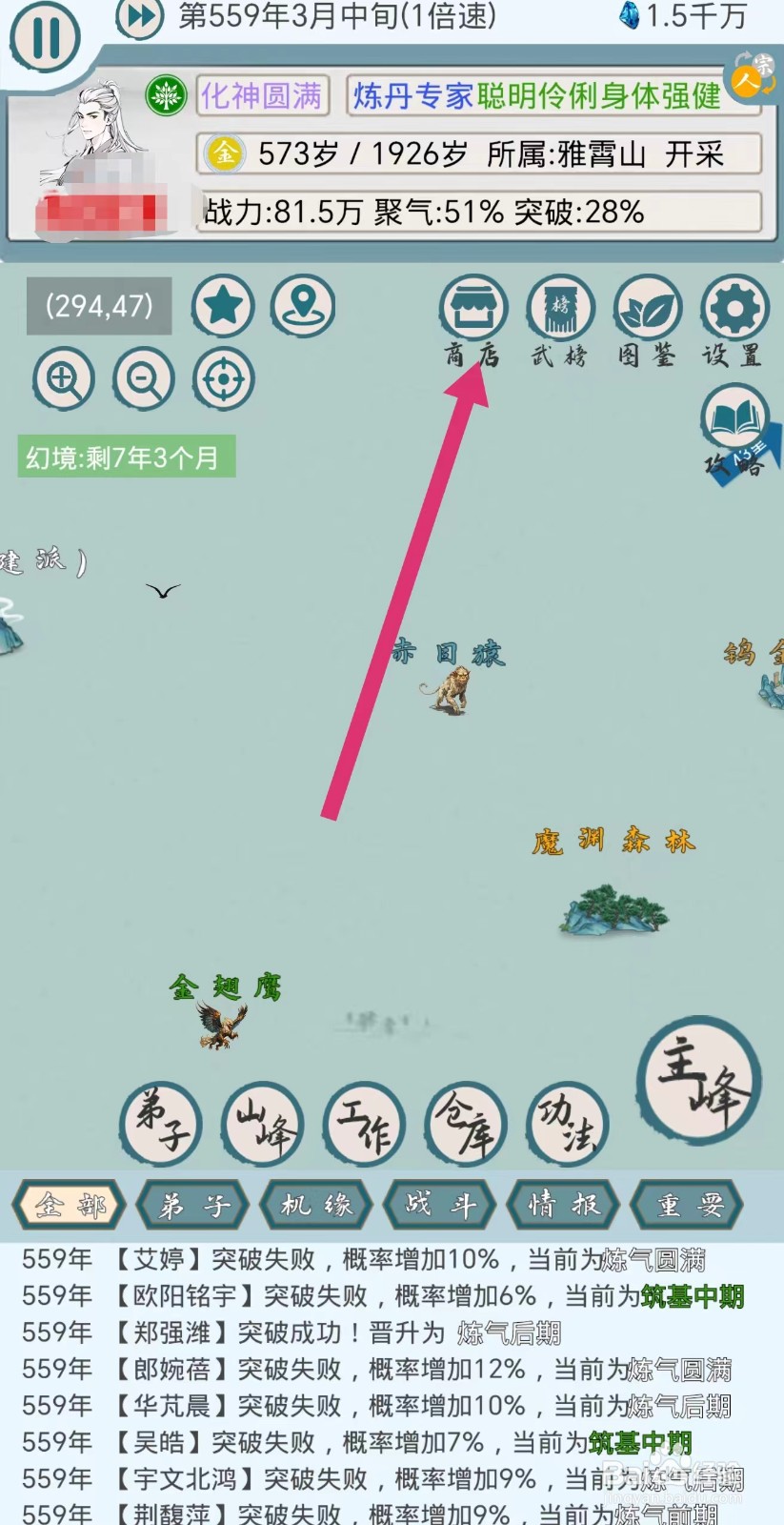 上古宗门怎么购买开采进阶