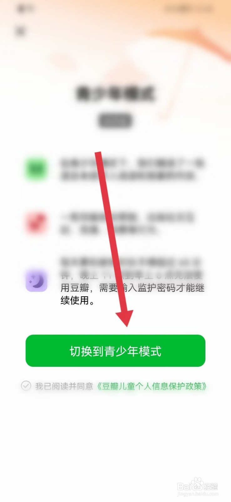 豆瓣怎样开启青少年模式？