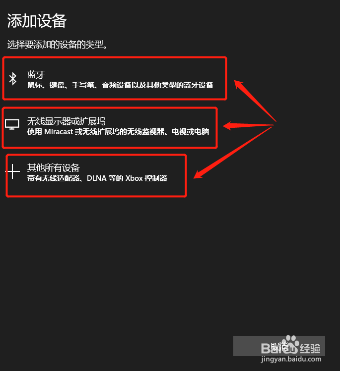 windows 10如何连接其他设备？