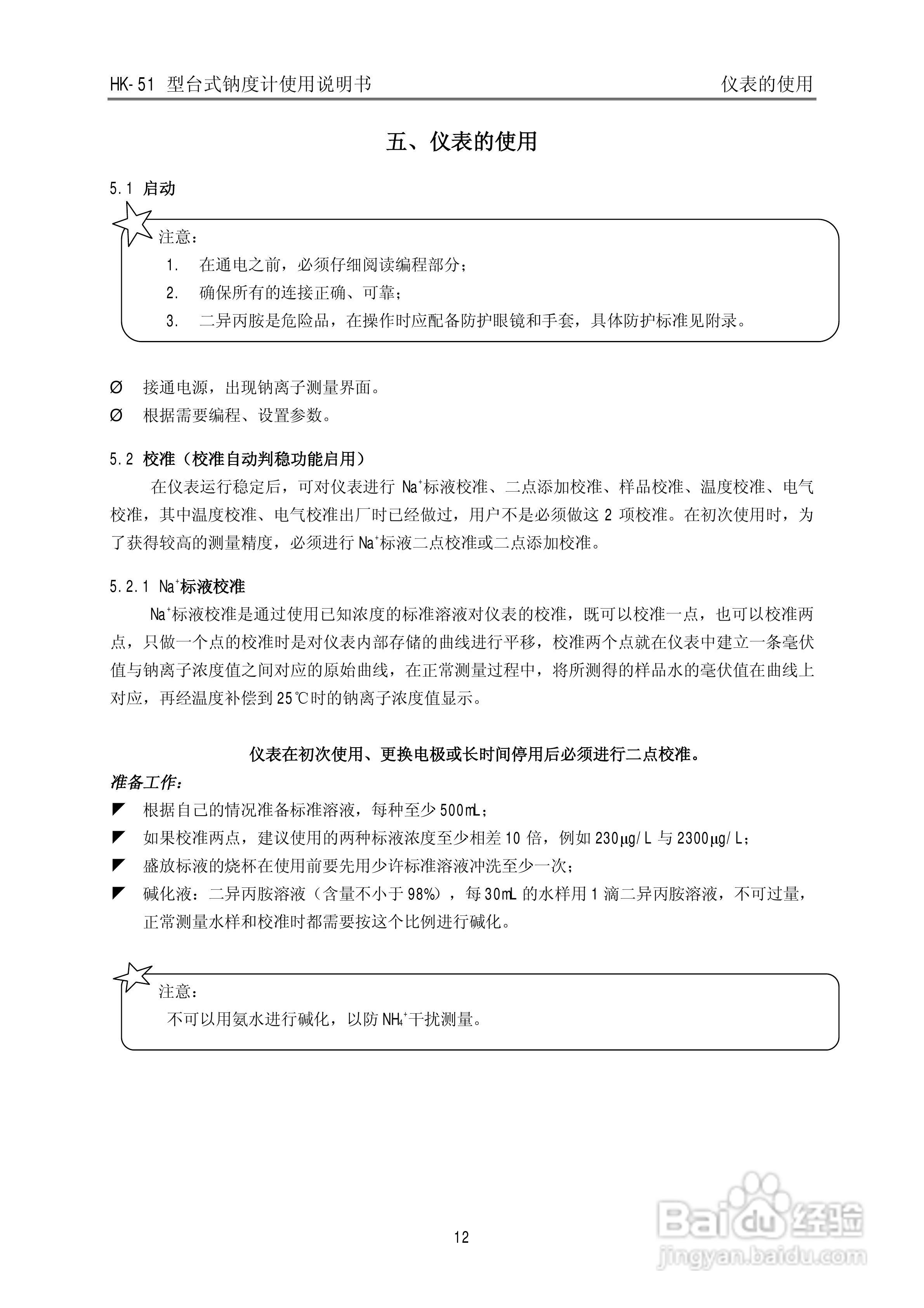 HK-51型台式钠度计使用说明书:[2]