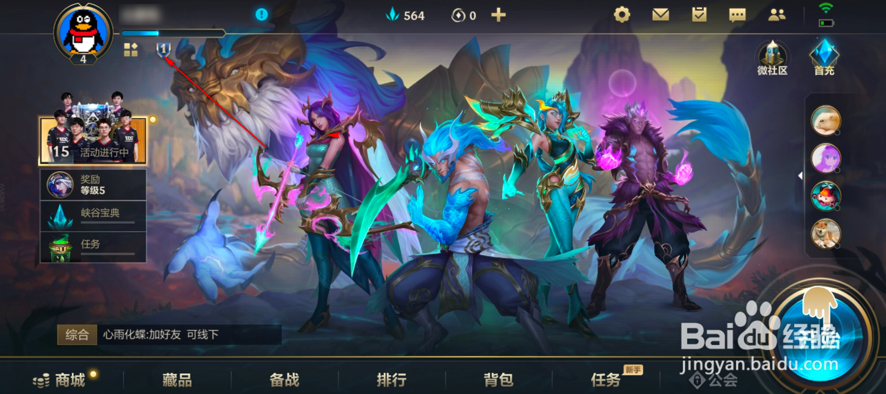 英雄联盟手游怎么更换背景