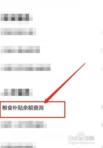 在手机上查粮食补贴余额怎么操作