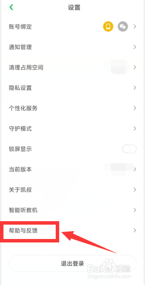 凯叔讲故事伴唱功能在哪