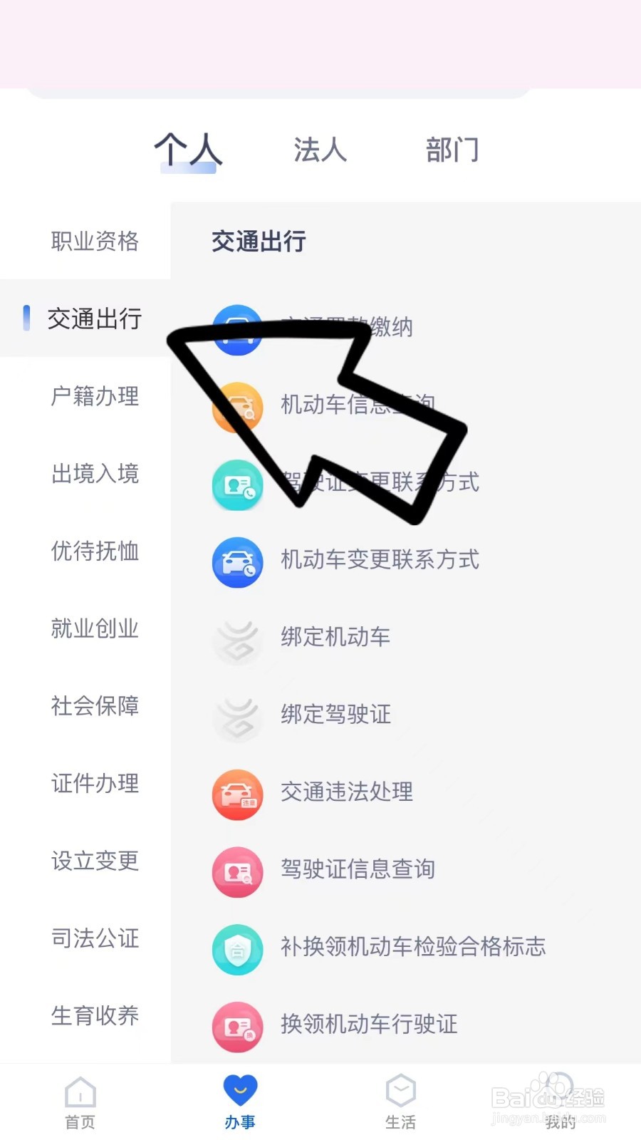 国庆可以处理交通违法吗
