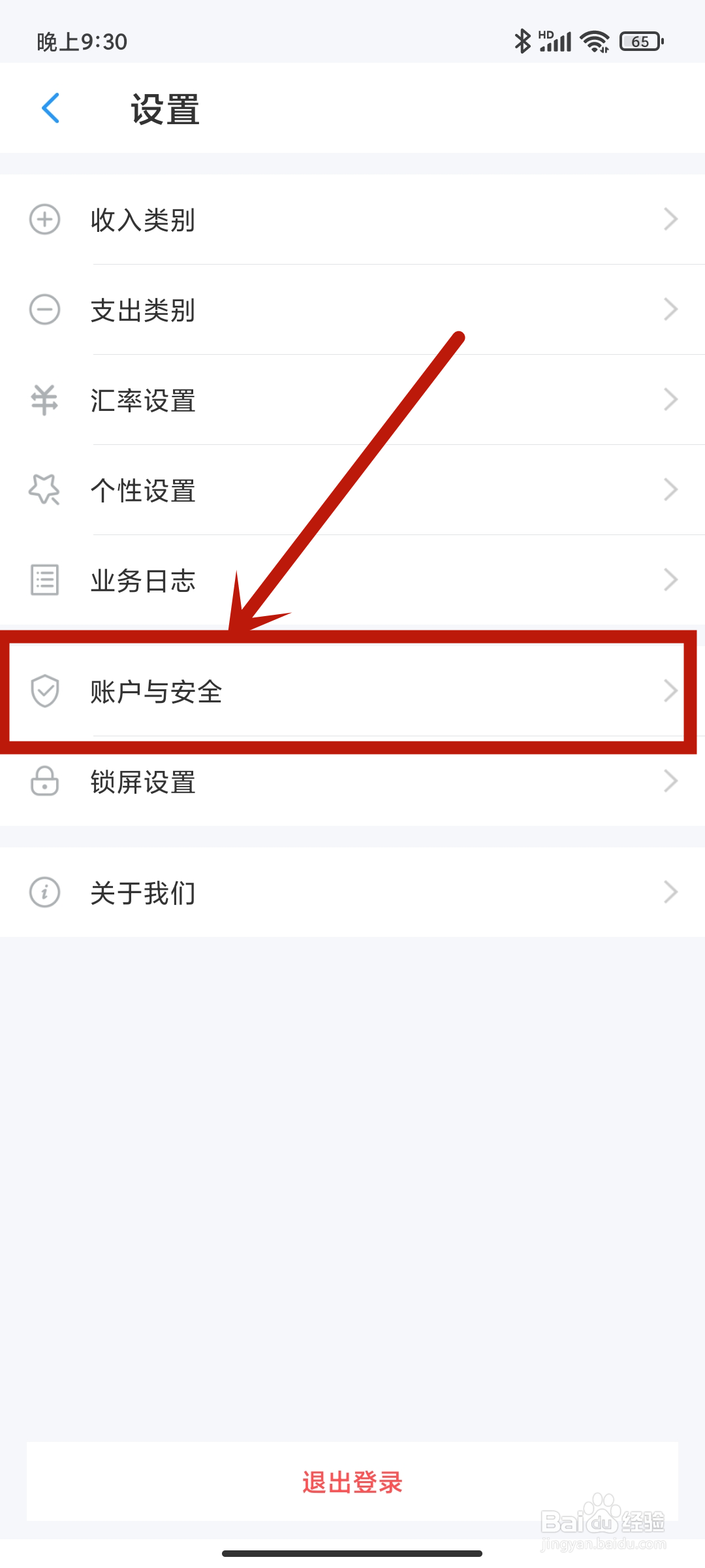账王记账app怎么设置【账户与安全】？