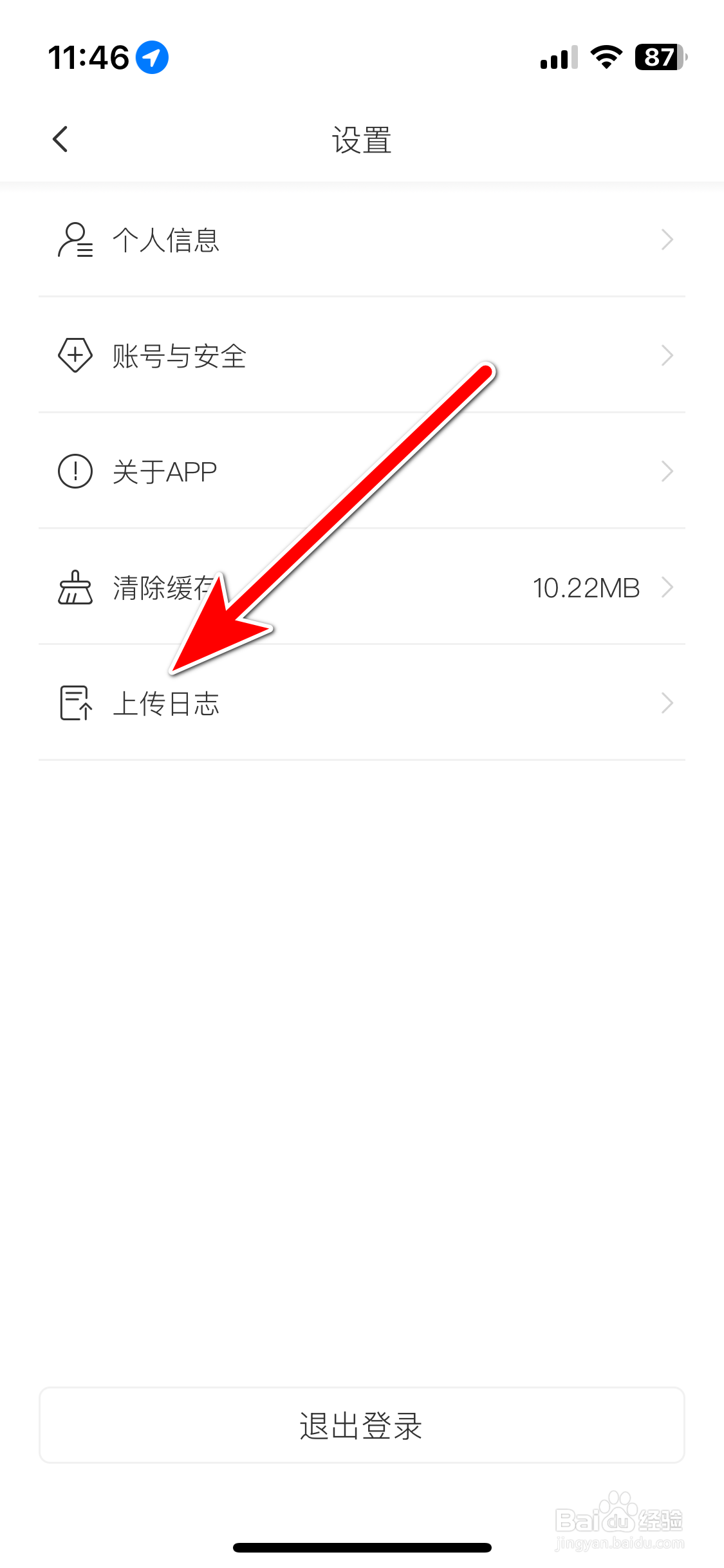远航智联如何上传日志